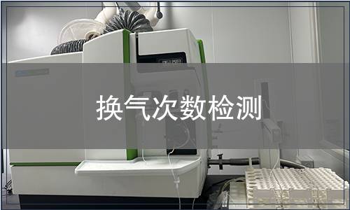 换气次数检测