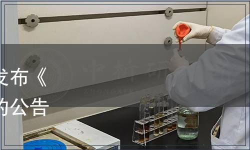 随州市质量协会关于批准发布《香菇酱》等两项团体标准的公告(随质协〔2021) 03号),标准公告 随州市质量协会关于批准发布《香菇酱》等两项团体标准的公告(随质协〔2021) 03号)