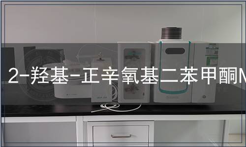 2-羟基-正辛氧基二苯甲酮MSDS