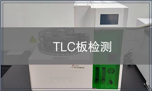 TLC板检测