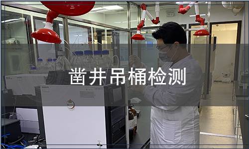凿井吊桶检测