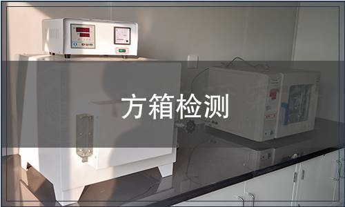 方箱检测