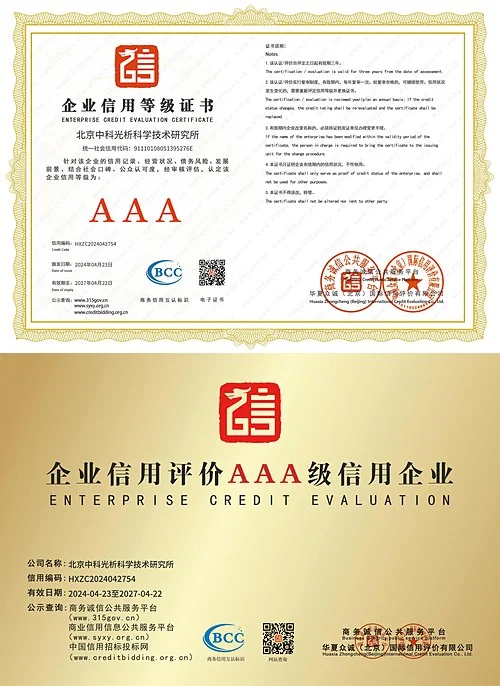旗下实验室AAA级诚信经营示范单位证书