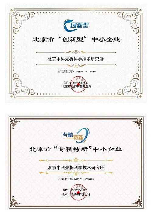 旗下实验室专精特新中小企业证书