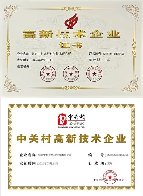 旗下实验室高新技术企业证书