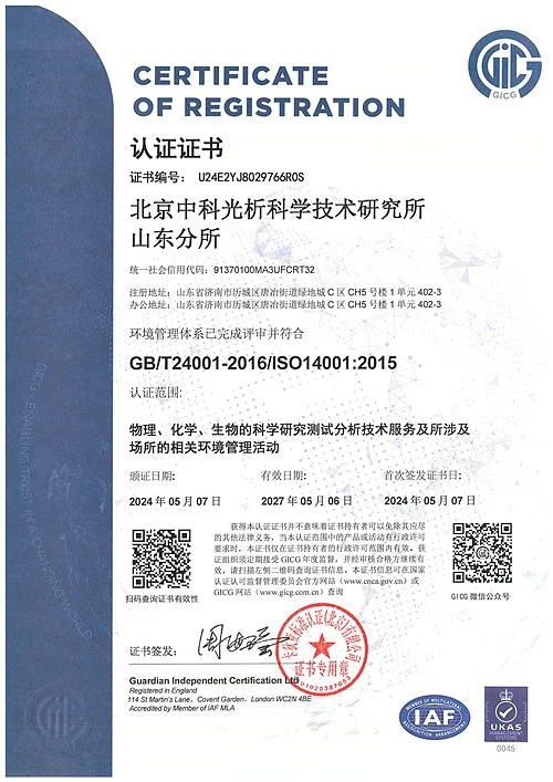 旗下实验室拥有ISO14001环境管理体系认证证书