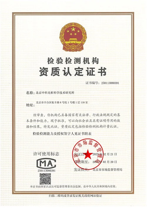 旗下实验室拥有CMA计量认证资质证书